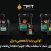 روغن موتورdst_5w30